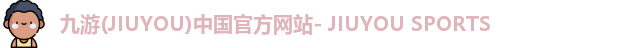 九游体育